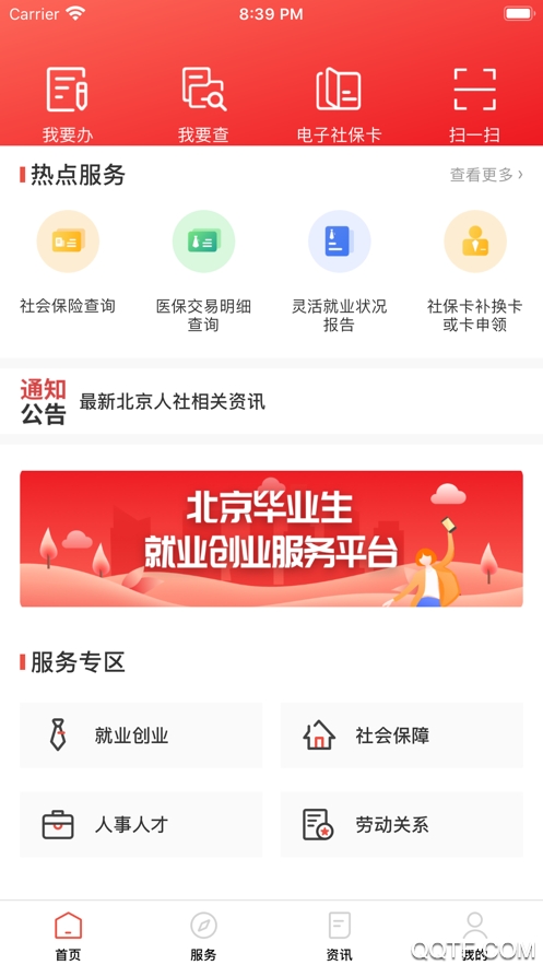 北京人社網(wǎng)上服務(wù)平臺(tái)最新版
