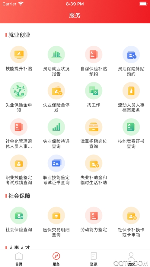 北京人社網(wǎng)上服務(wù)平臺(tái)最新版