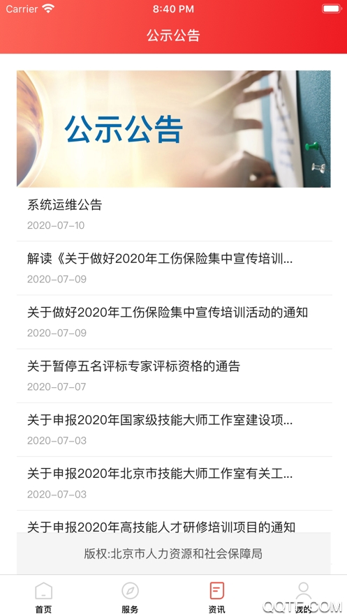 北京人社網(wǎng)上服務(wù)平臺(tái)最新版