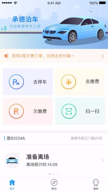 承德泊車