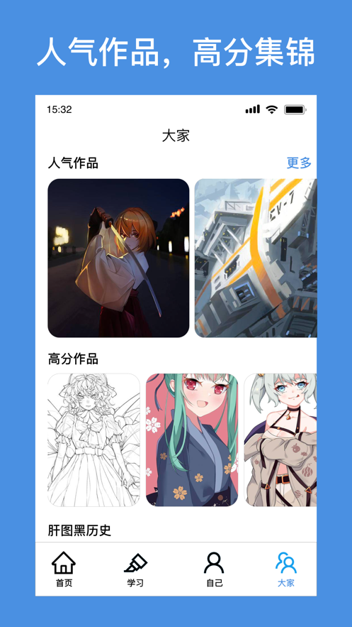 飯糕繪畫(huà)學(xué)院app官方版