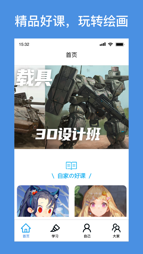 飯糕繪畫(huà)學(xué)院app官方版
