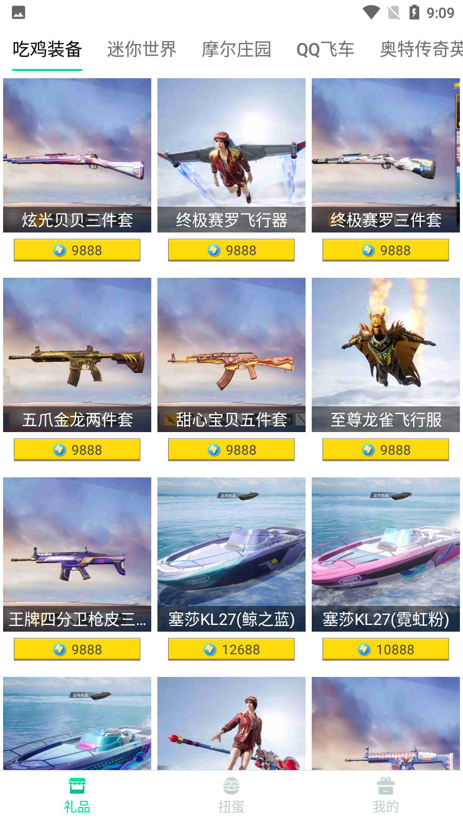 飯飯子免費(fèi)領(lǐng)皮膚最新版