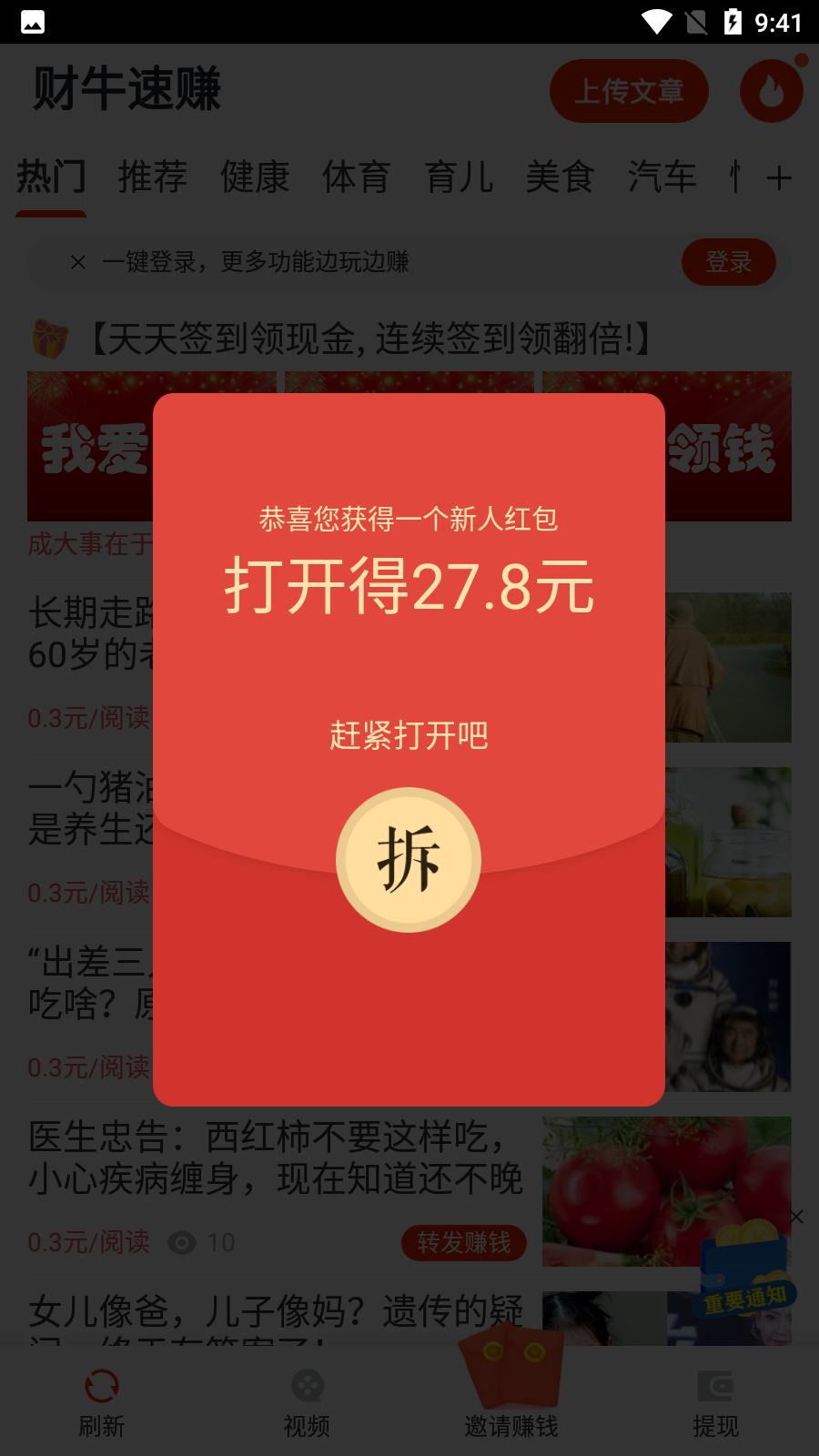 財牛速賺轉(zhuǎn)發(fā)文章賺錢版