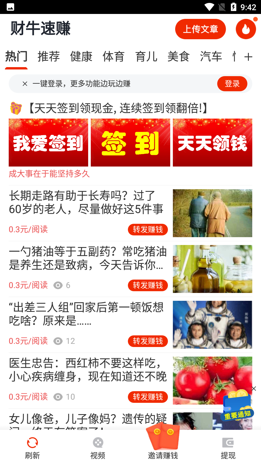 財牛速賺轉(zhuǎn)發(fā)文章賺錢版