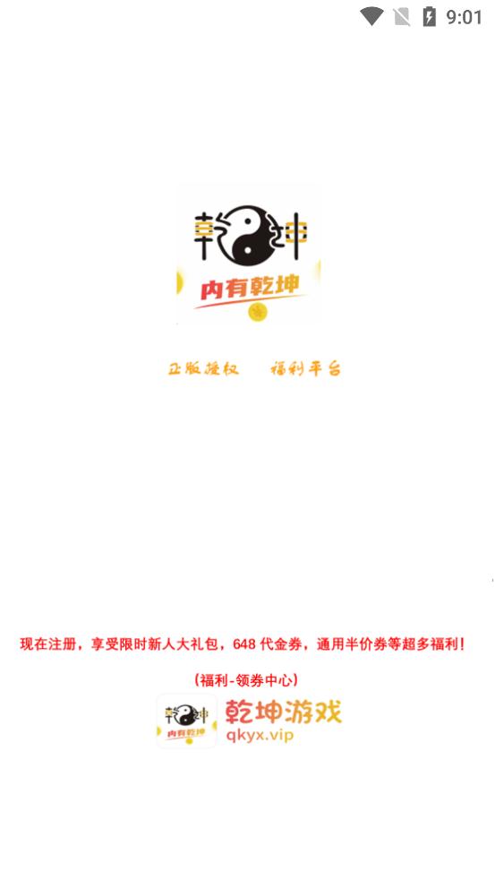 乾坤游戲盒子安卓版