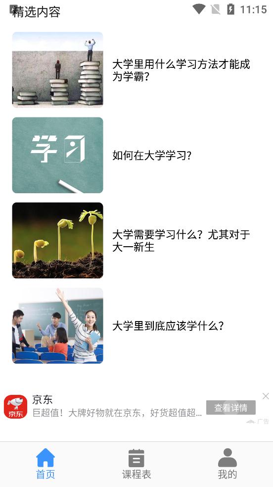 無敵課程表app最新版