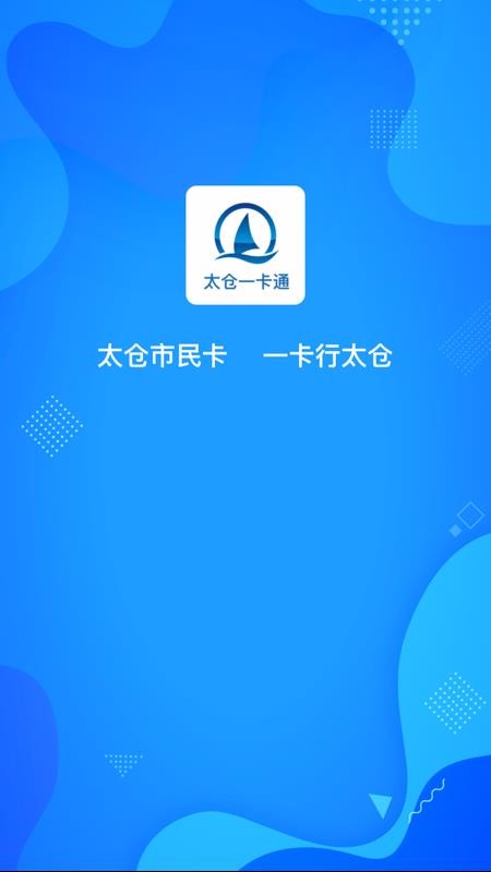 太倉一卡通