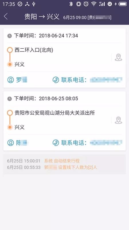 黔程出行司機