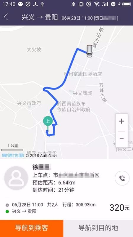 黔程出行司機