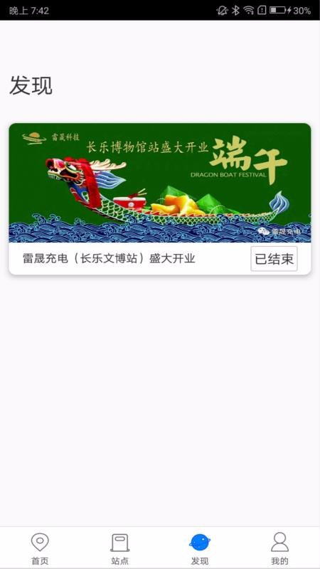 雷晟充電