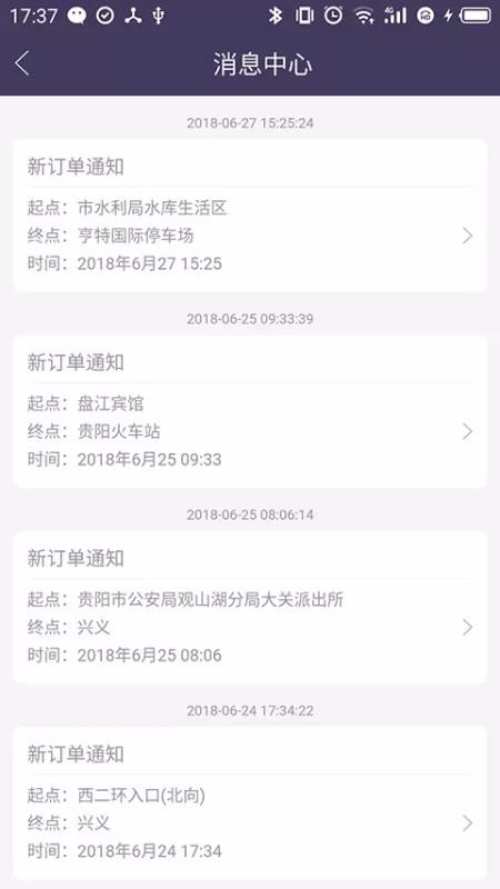 黔程出行司機