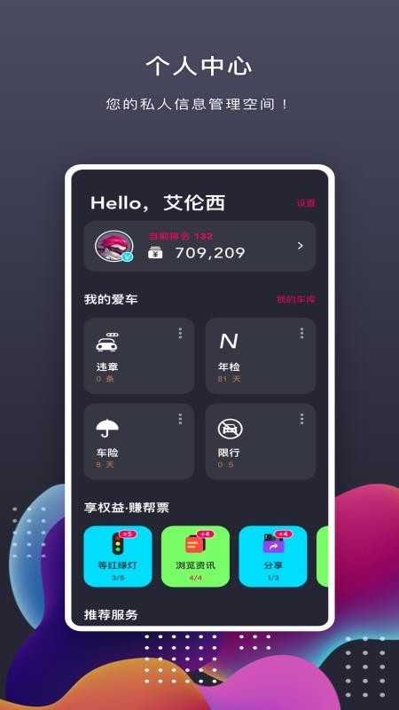 開車必用