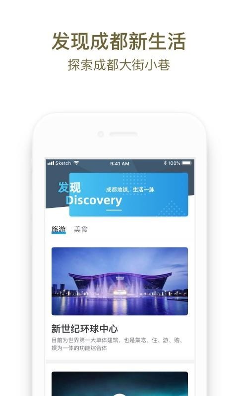 成都地鐵