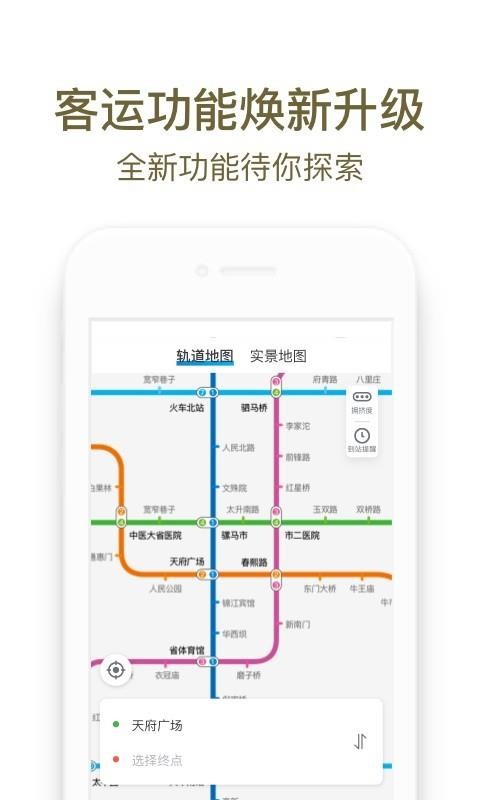 成都地鐵