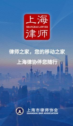 上海律師app安卓下載