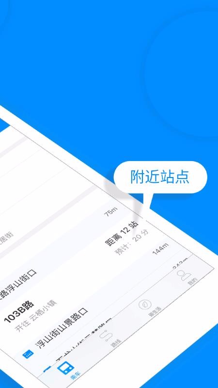 杭州公交