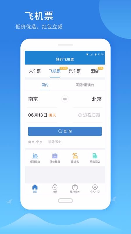 鐵行火車(chē)票12306