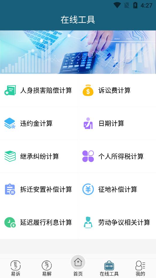 重慶易法院app手機(jī)版