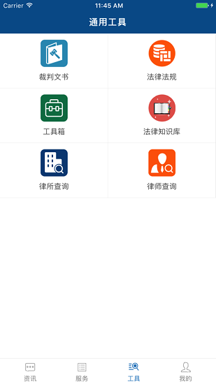 上海律師app安卓下載