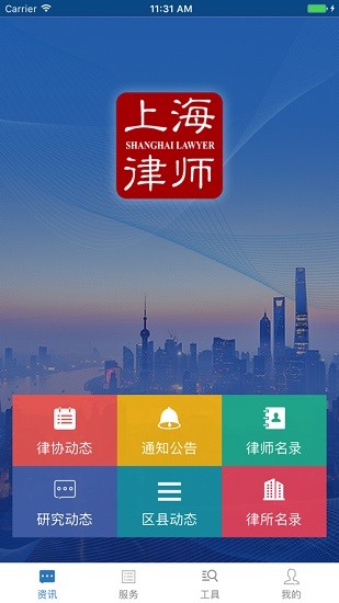 上海律師app安卓下載