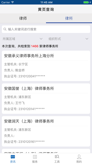 上海律師app安卓下載