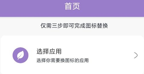 APP換圖標(biāo)手機(jī)版