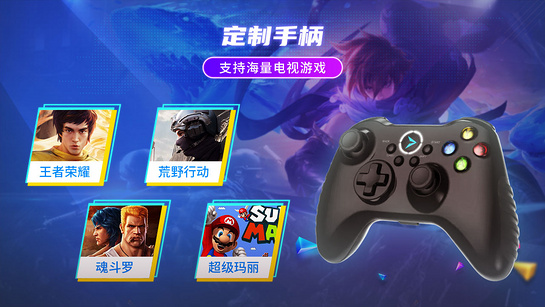 北通游戲廳tv版