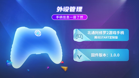 北通游戲廳tv版