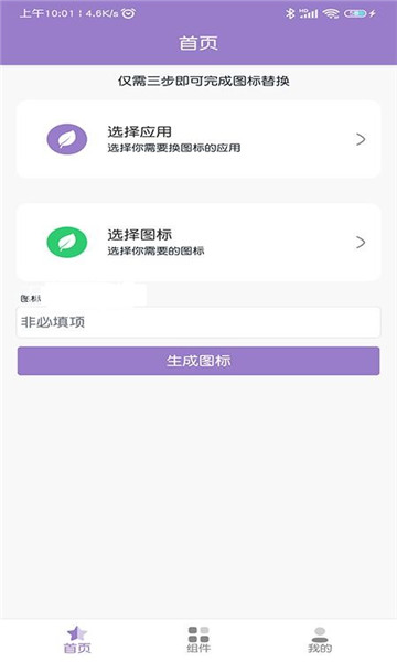 APP換圖標(biāo)手機(jī)版