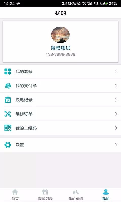 得威出行
