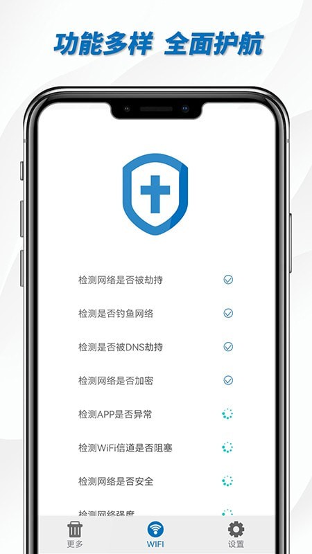 一鍵WiFi助手app安卓版