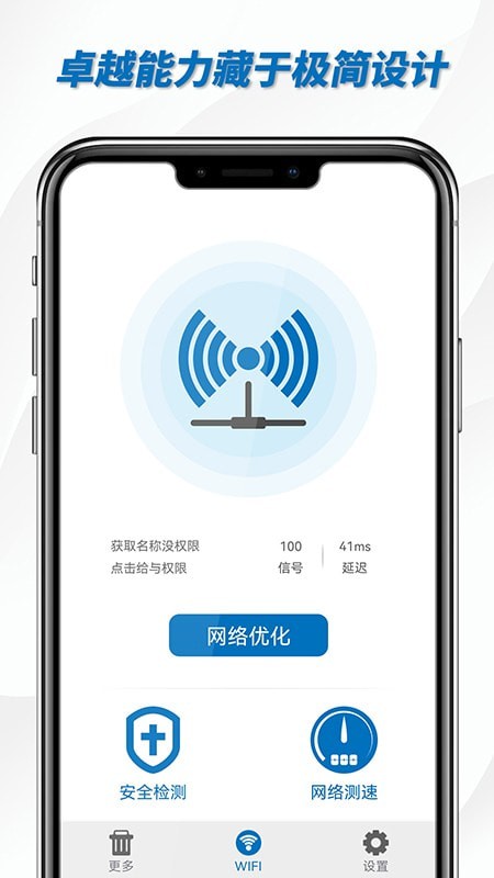 一鍵WiFi助手app安卓版