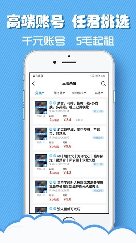 租號俠安卓版