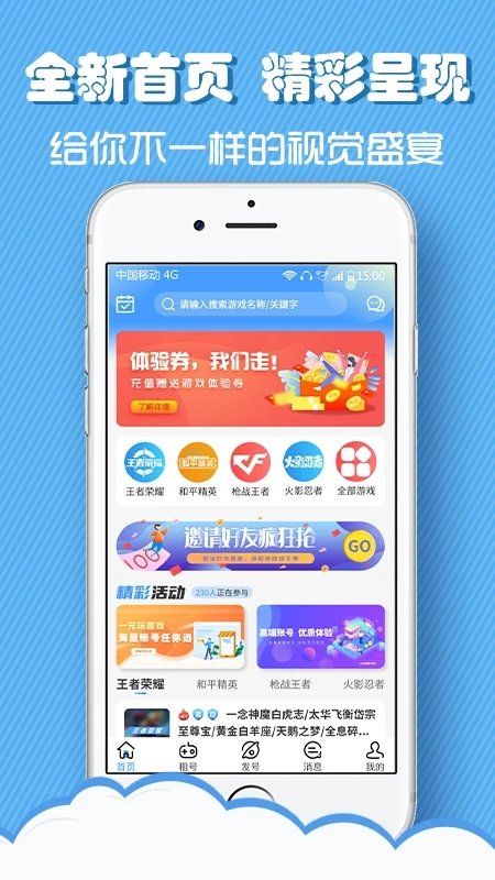 租號俠安卓版