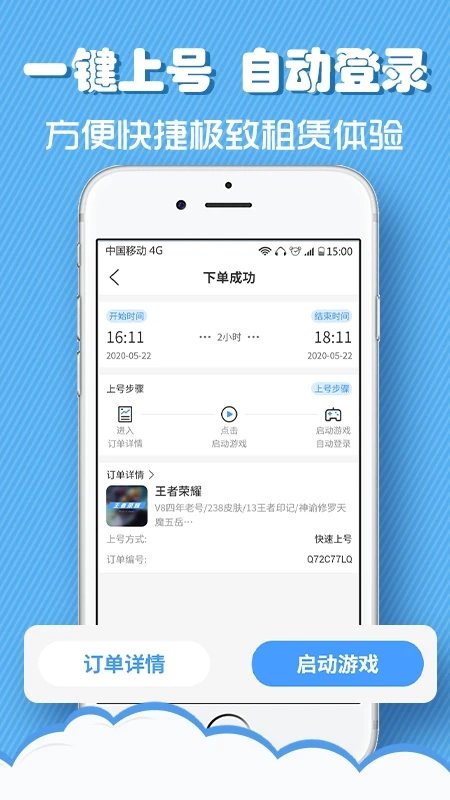 租號俠安卓版