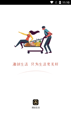 湘創(chuàng)生活優(yōu)惠購物app安卓版