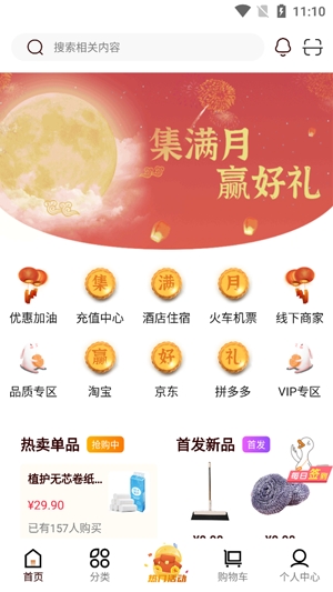 湘創(chuàng)生活優(yōu)惠購物app安卓版