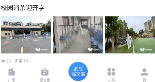 武漢臨空港最新消息安卓版