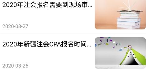 樂樂注冊會計考試app安卓版
