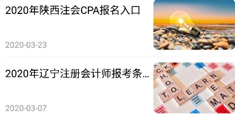 樂樂注冊會計考試app安卓版