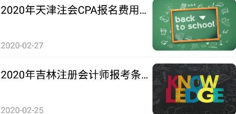 樂樂注冊會計考試app安卓版