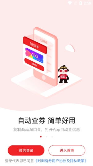 時刻有券app安卓版