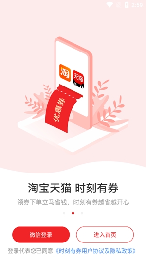 時刻有券app安卓版