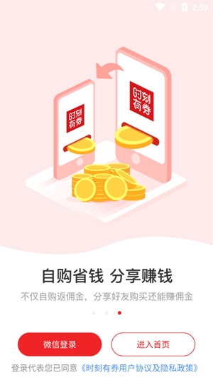 時刻有券app安卓版