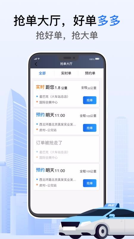 好的出租聯(lián)盟