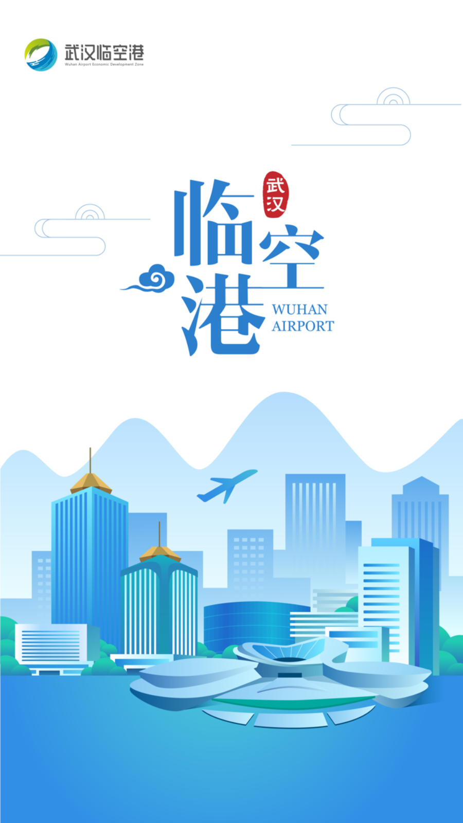 武漢臨空港最新消息安卓版