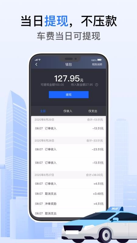 好的出租聯(lián)盟