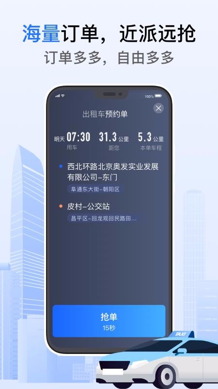 好的出租聯(lián)盟