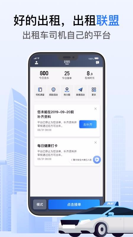 好的出租聯(lián)盟